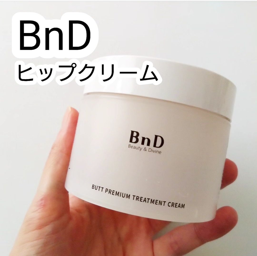 BnDヒップクリーム/BnD/バストケア・ヒップケアを使ったクチコミ（1枚目）