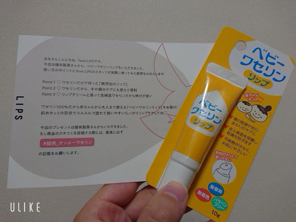 ベビーワセリンリップ/健栄製薬/リップクリームを使ったクチコミ（1枚目）
