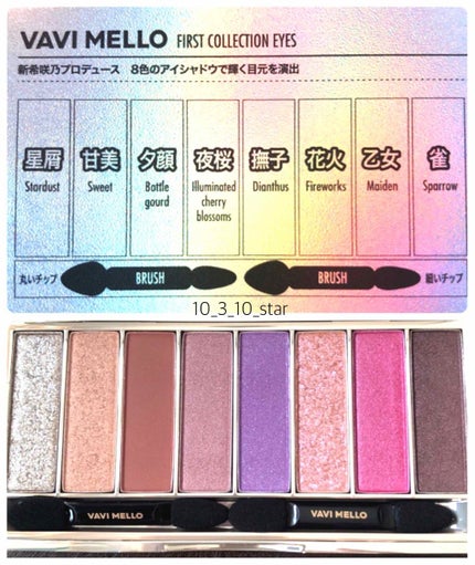 ファーストコレクションアイズ/VAVI MELLO/アイシャドウパレットを使ったクチコミ(3枚目)