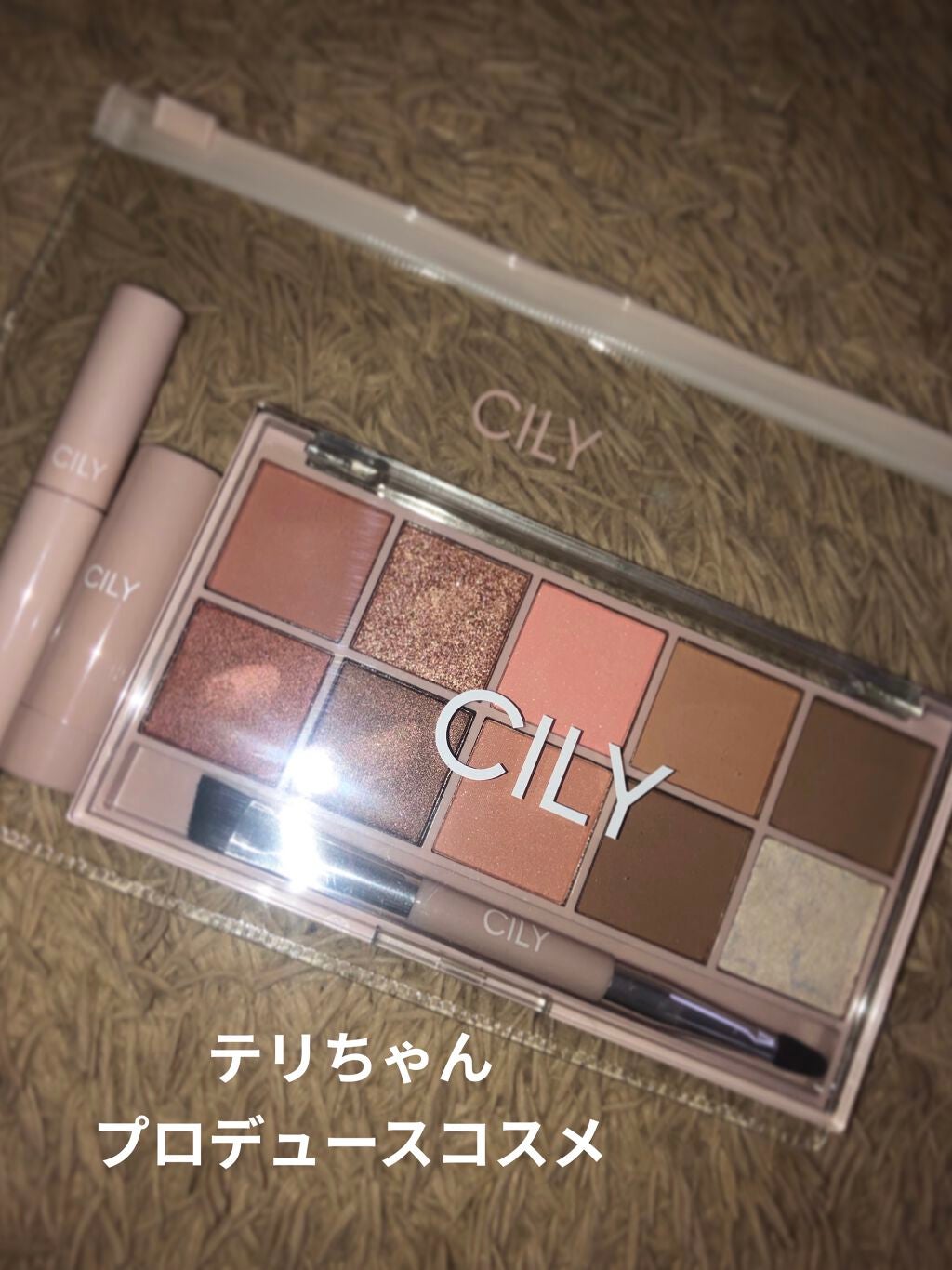 ぽ on LIPS 「そういえば、テリちゃんプロデュースのCILY購入しました◎この..」(1枚目)