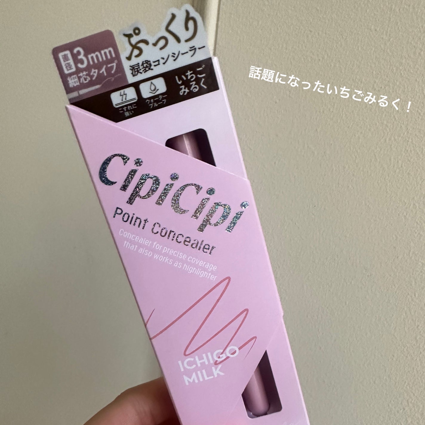 ポイントコンシーラー/CipiCipi/ペンシルコンシーラーを使ったクチコミ(2枚目)