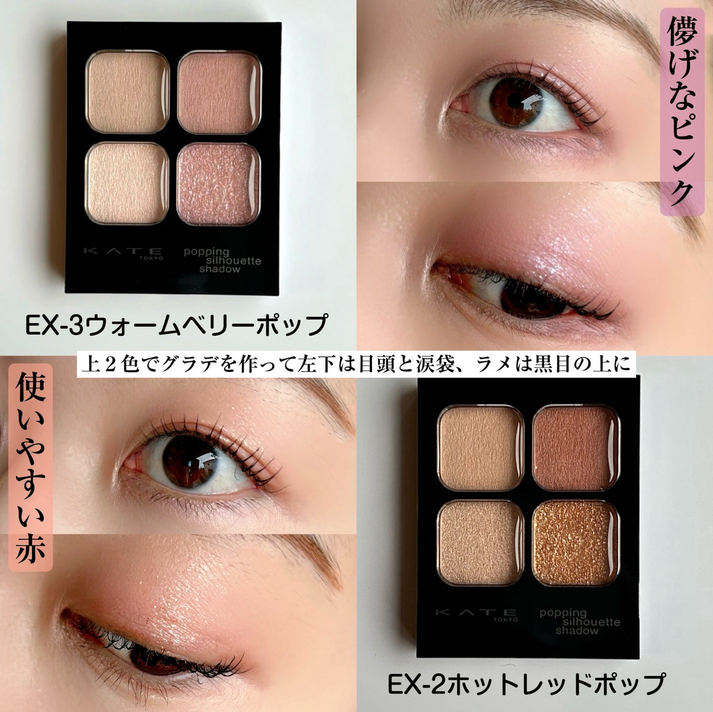ケイト ポッピングシルエットシャドウ/KATE/アイシャドウパレットを使ったクチコミ(5枚目)