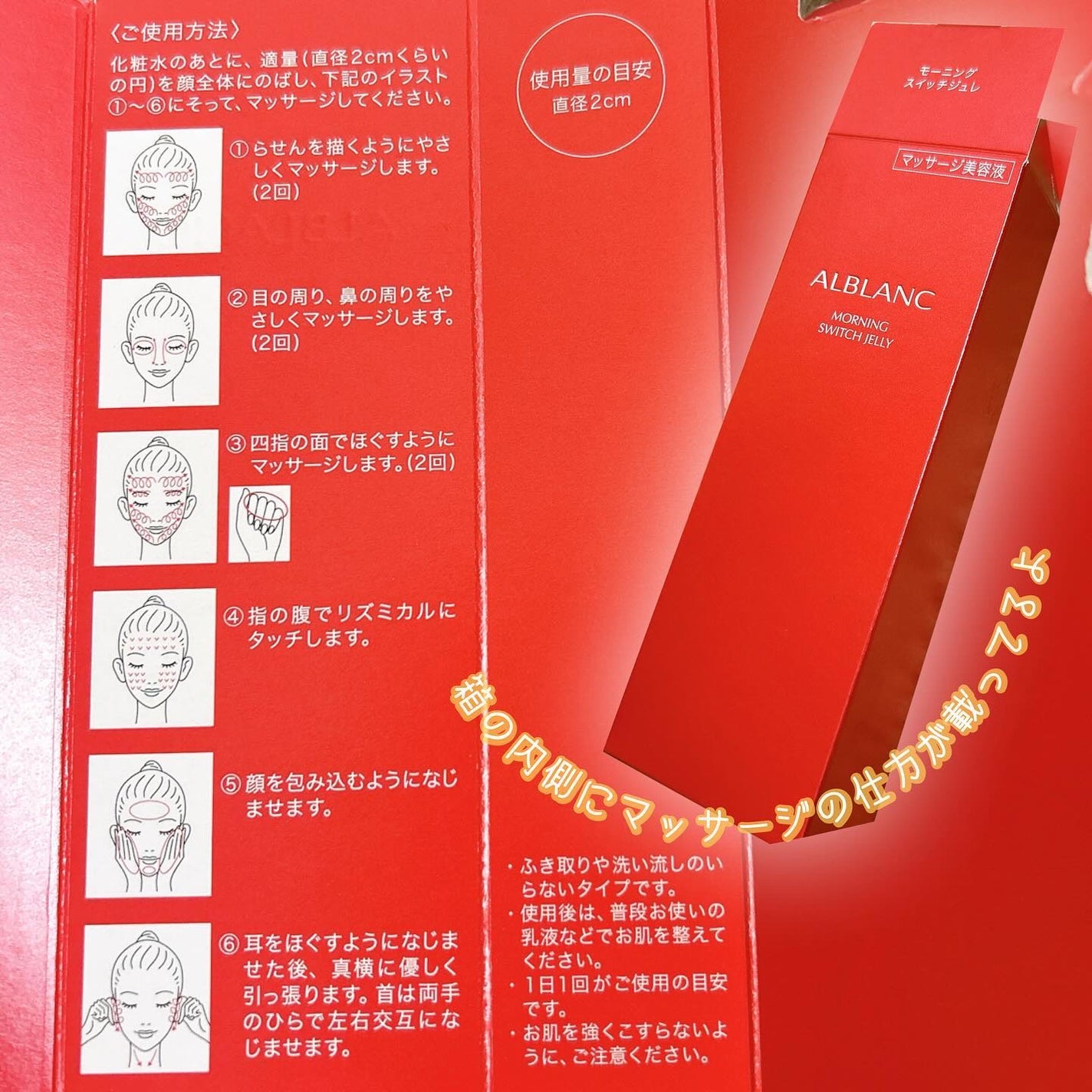 モーニング スイッチジュレ/ALBLANC/美容液を使ったクチコミ(3枚目)