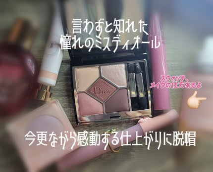 ディオールショウ サンク クルール/Dior/アイシャドウを使ったクチコミ(2枚目)
