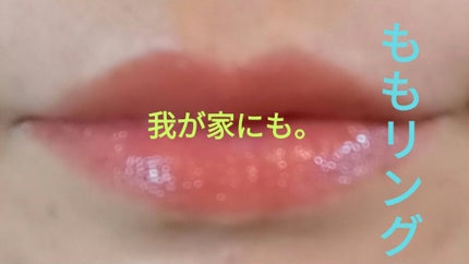 ジェリーイングヌードグロス/Laka/リップグロスを使ったクチコミ(1枚目)