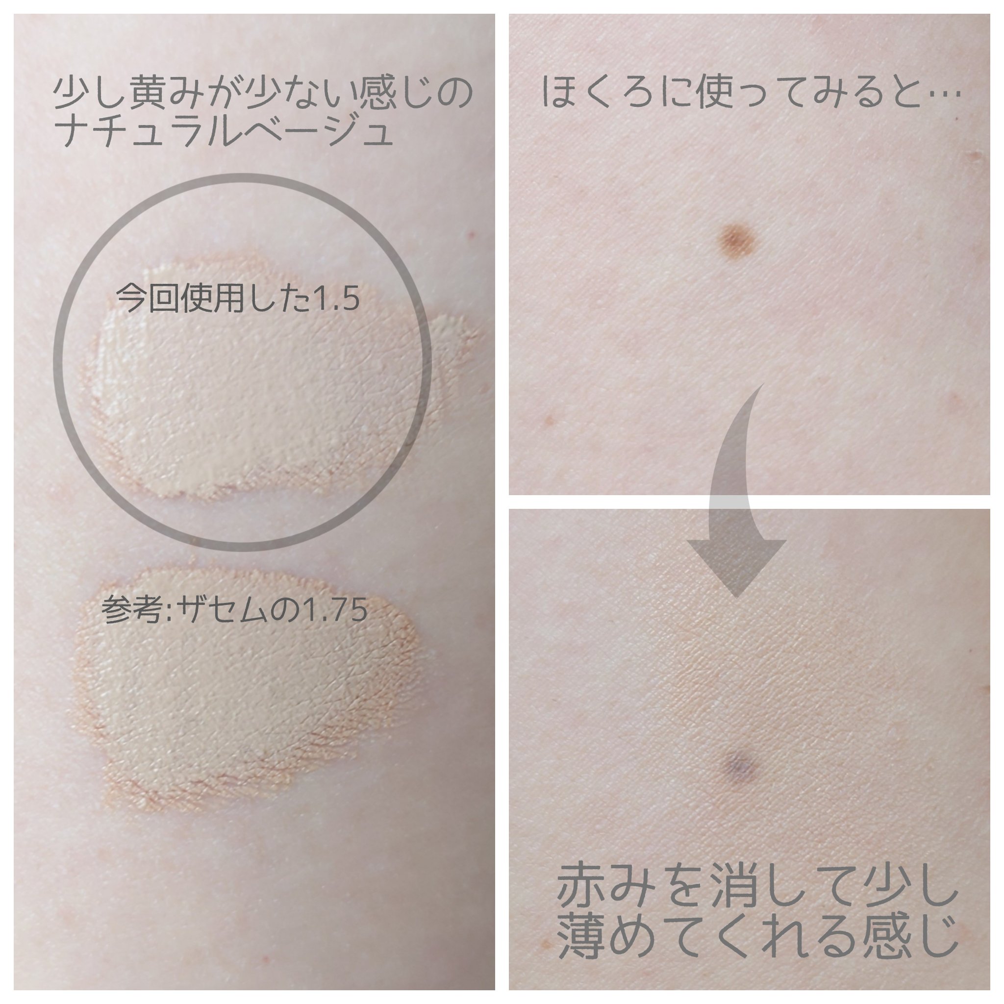 カバーパーフェクション チップコンシーラー/the SAEM/リキッドコンシーラーを使ったクチコミ（2枚目）