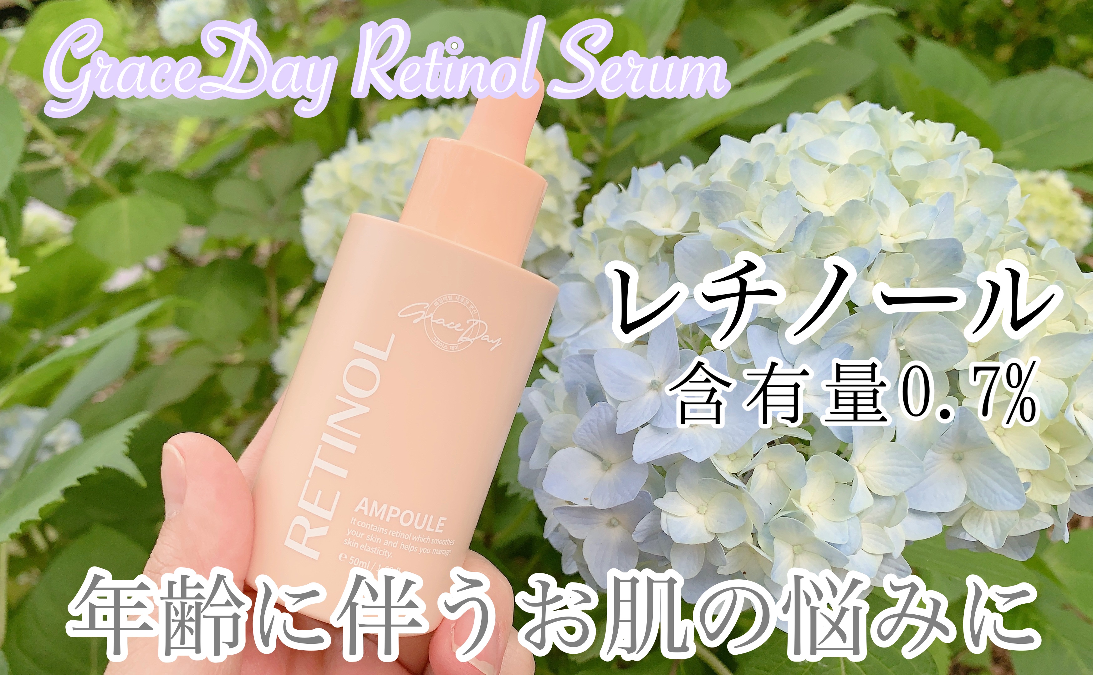 レチノールアンプル/GRACEDAY/美容液を使ったクチコミ（1枚目）