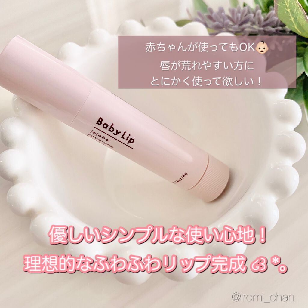  薬用やわらかチュチュリップ/チュチュベビー/リップクリームを使ったクチコミ（2枚目）