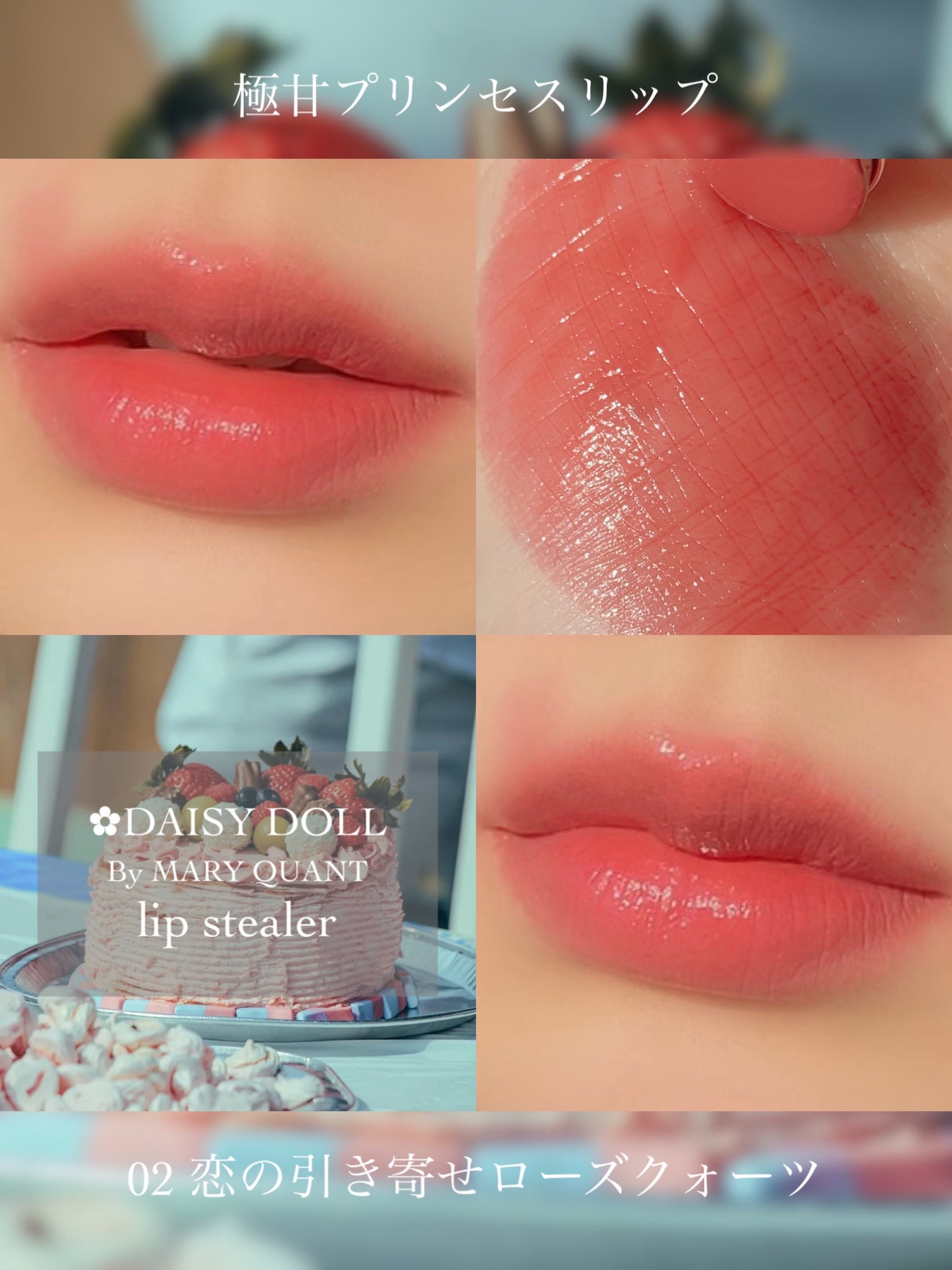 デイジードール リップ スティーラー /DAISY DOLL by MARY QUANT/口紅を使ったクチコミ(1枚目)