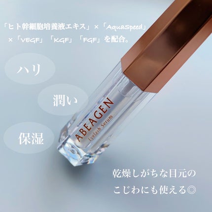 アイラッシュセラム まつげ美容液/ABEAGEN/まつげ美容液を使ったクチコミ(2枚目)