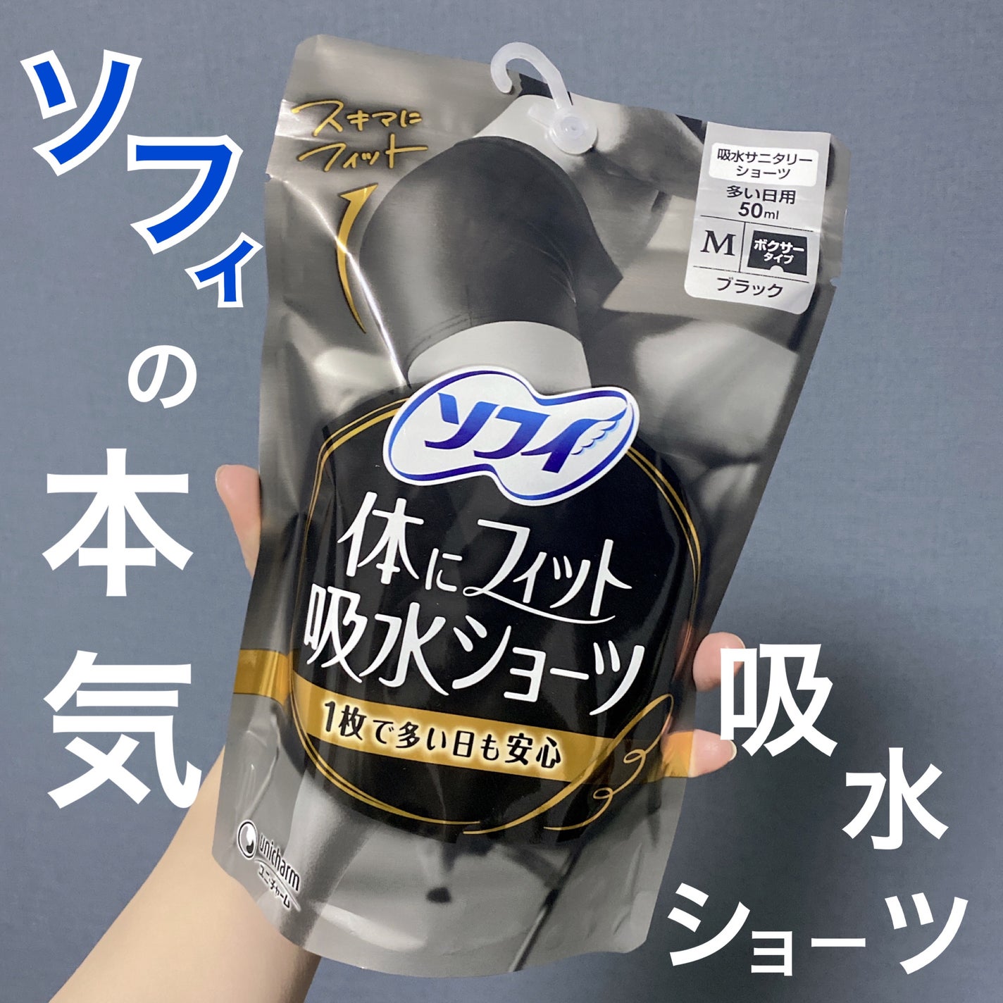 ソフィ 体にフィット吸水ショーツ/ソフィ/その他生理用品を使ったクチコミ(1枚目)