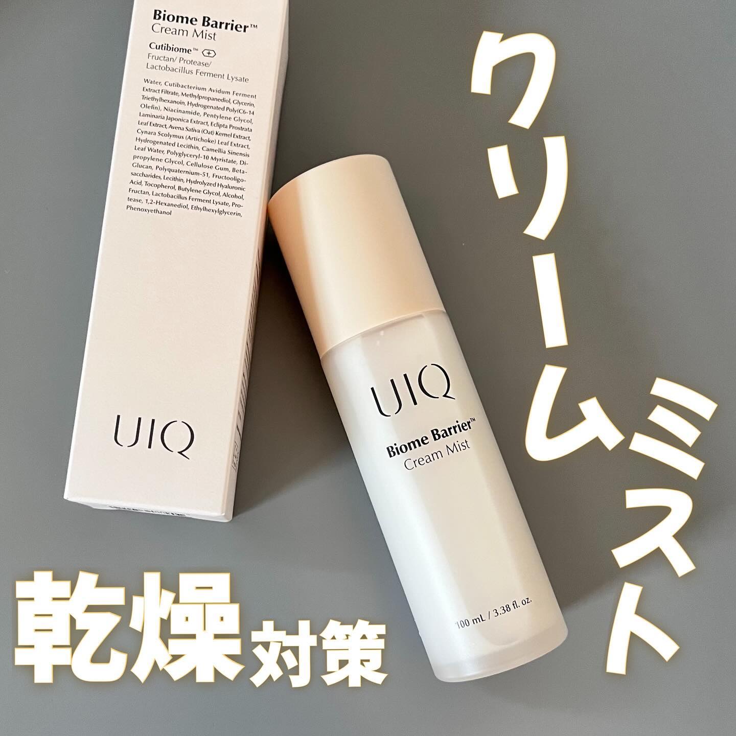 バイオームバリア クリームミスト/UIQ/ミスト状化粧水を使ったクチコミ（1枚目）