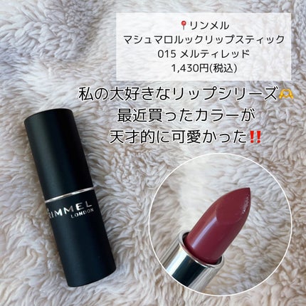 マシュマロルック リップスティック/リンメル ロンドン/口紅を使ったクチコミ(2枚目)