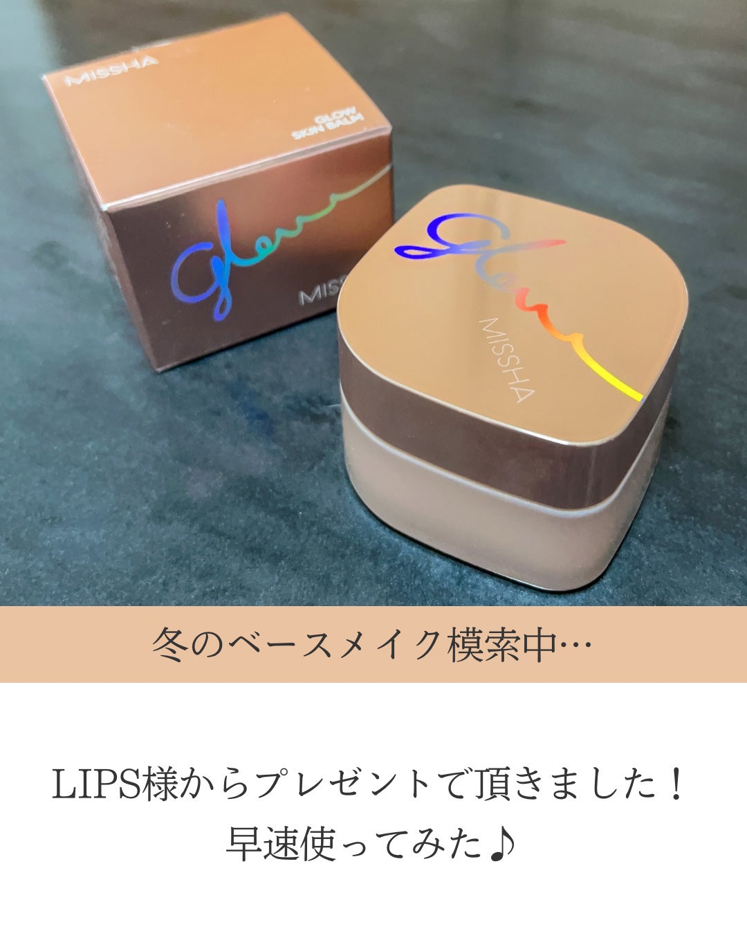 ミシャ グロウ スキンバーム(R)/MISSHA/化粧下地を使ったクチコミ(2枚目)