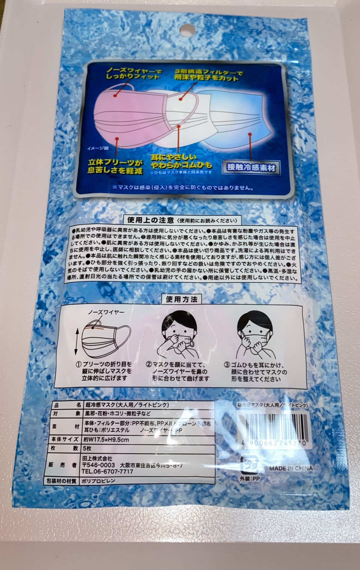 超冷感マスク/DAISO/マスクを使ったクチコミ（2枚目）