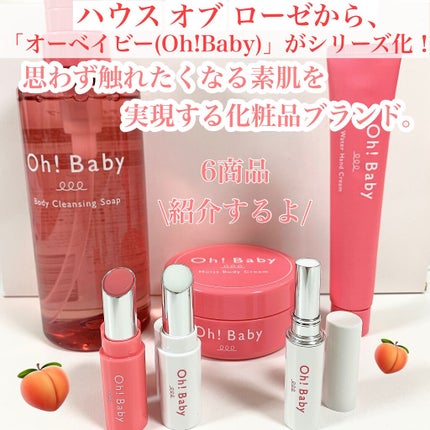 Oh!Baby モイストボディクリーム/ハウス オブ ローゼ/ボディクリームを使ったクチコミ(2枚目)