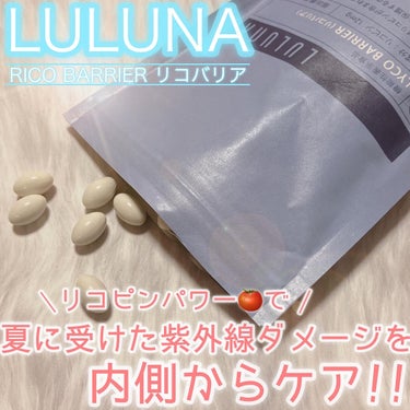 リコバリア/LULUNA/美容サプリメントを使ったクチコミ（1枚目）