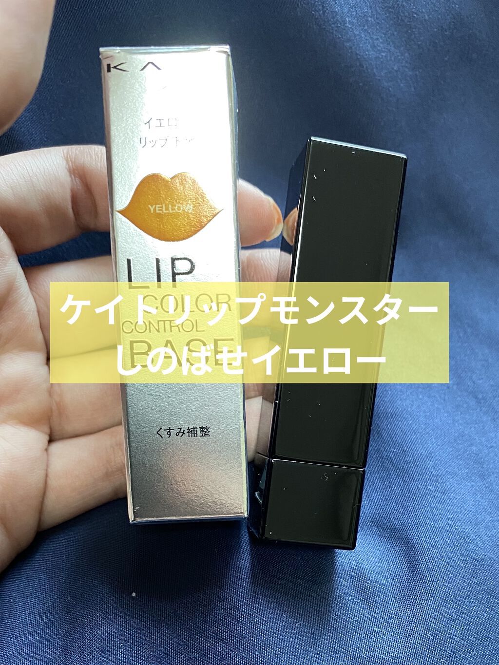 リップカラーコントロールベース /KATE/リップクリームを使ったクチコミ（1枚目）