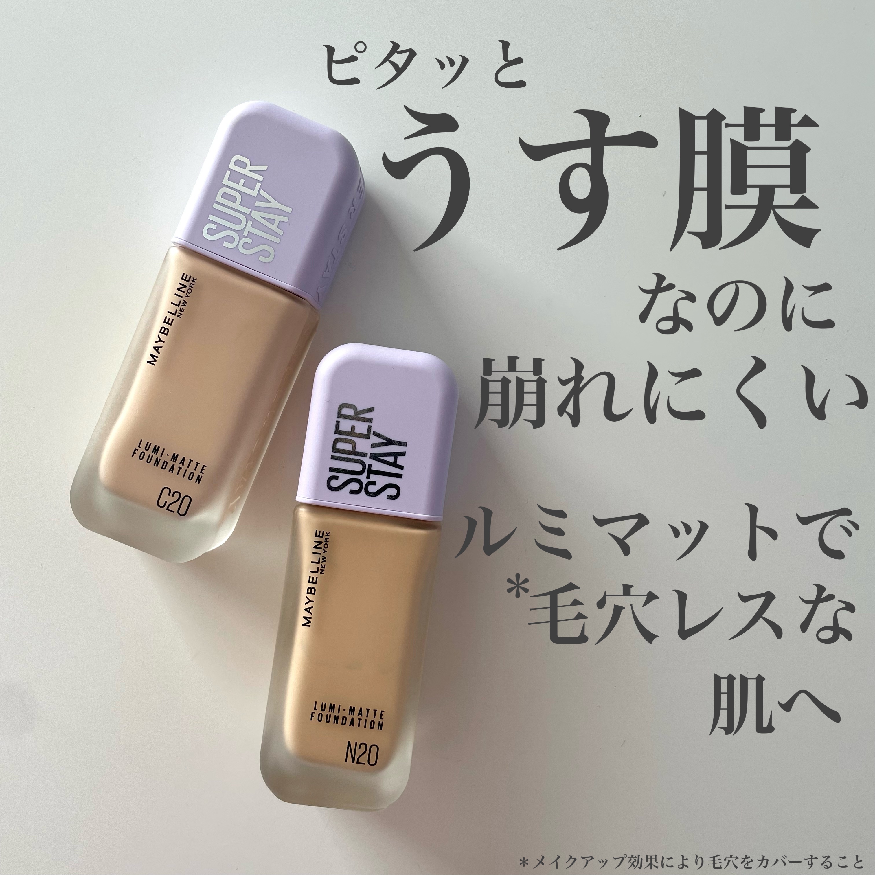 SPステイ ルミマット リキッド ファンデーション/MAYBELLINE NEW YORK/リキッドファンデーションを使ったクチコミ（1枚目）
