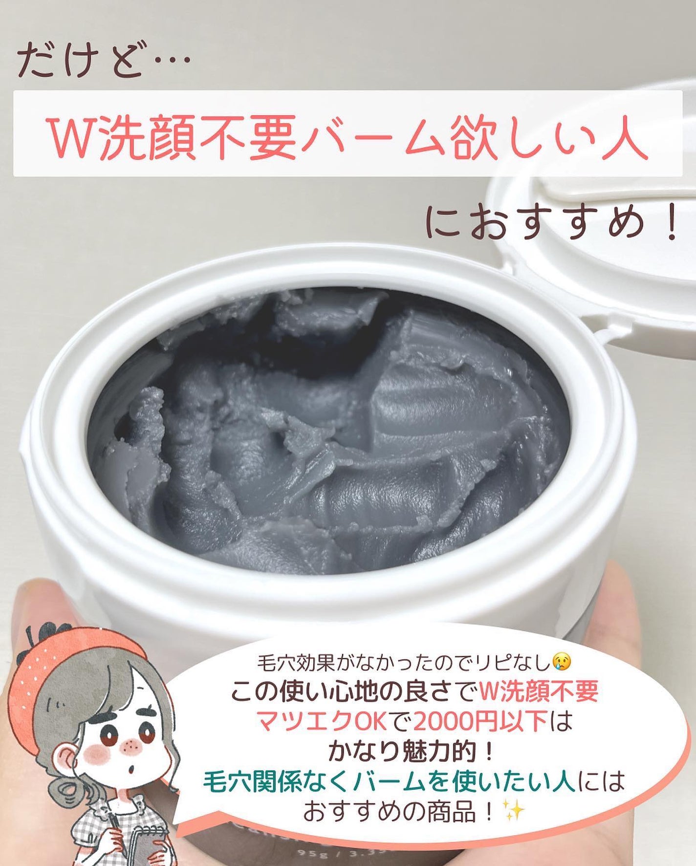 クレンジングバームモイストN/CLAYGE/クレンジングバームを使ったクチコミ(8枚目)