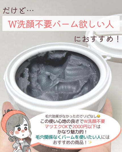 クレンジングバームモイストN/CLAYGE/クレンジングバームを使ったクチコミ(8枚目)