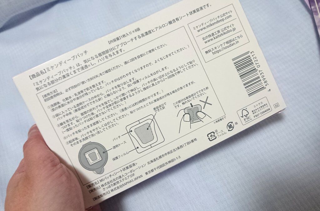 ミケンディープパッチ/北の快適工房/シートマスク・パックを使ったクチコミ(2枚目)