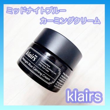 ミッドナイトブルーカーミングクリーム/Klairs/フェイスクリームを使ったクチコミ（1枚目）