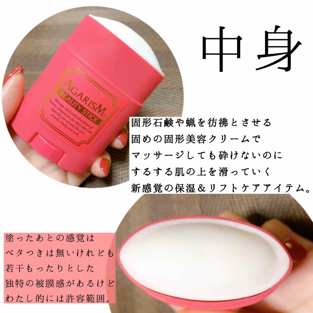 モイスチャライザーAGARISM/AGARISM/フェイスクリームを使ったクチコミ(2枚目)