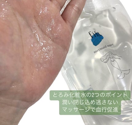 フィフト マーメイドウォーター/fift/化粧水を使ったクチコミ(3枚目)
