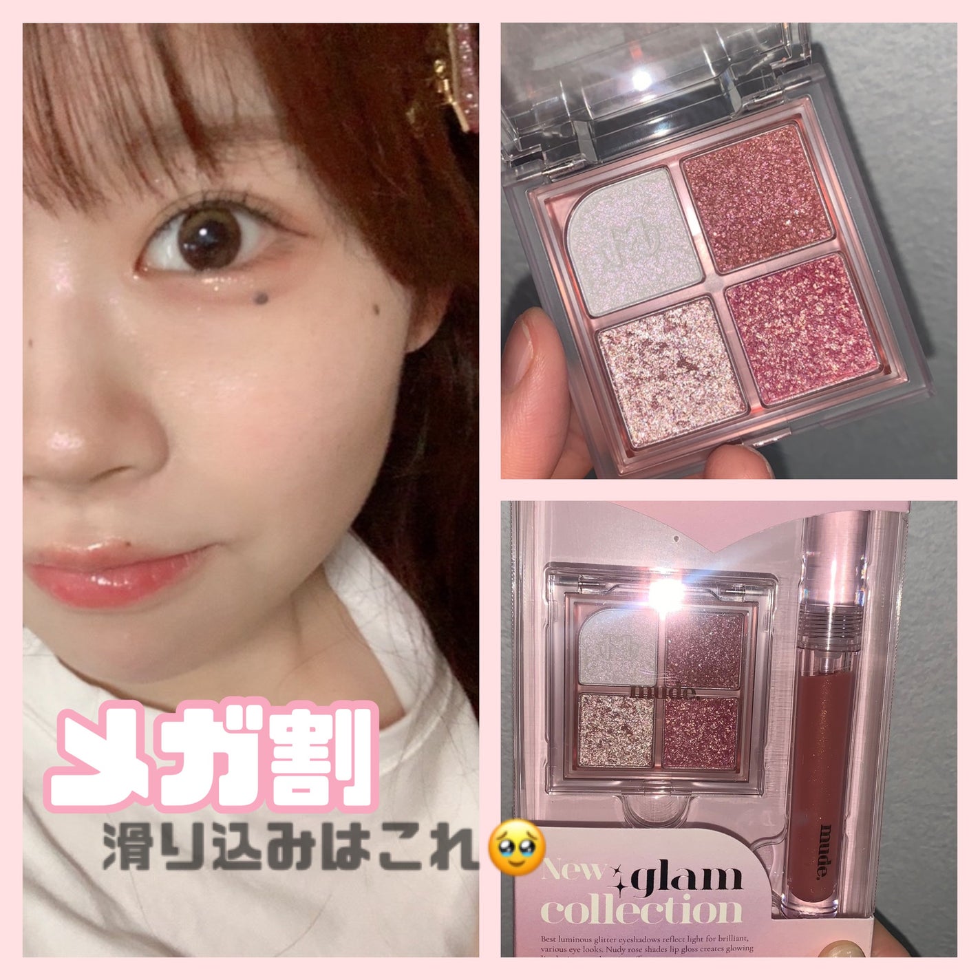 ニューグラムコレクション/mude/アイシャドウパレットを使ったクチコミ(1枚目)