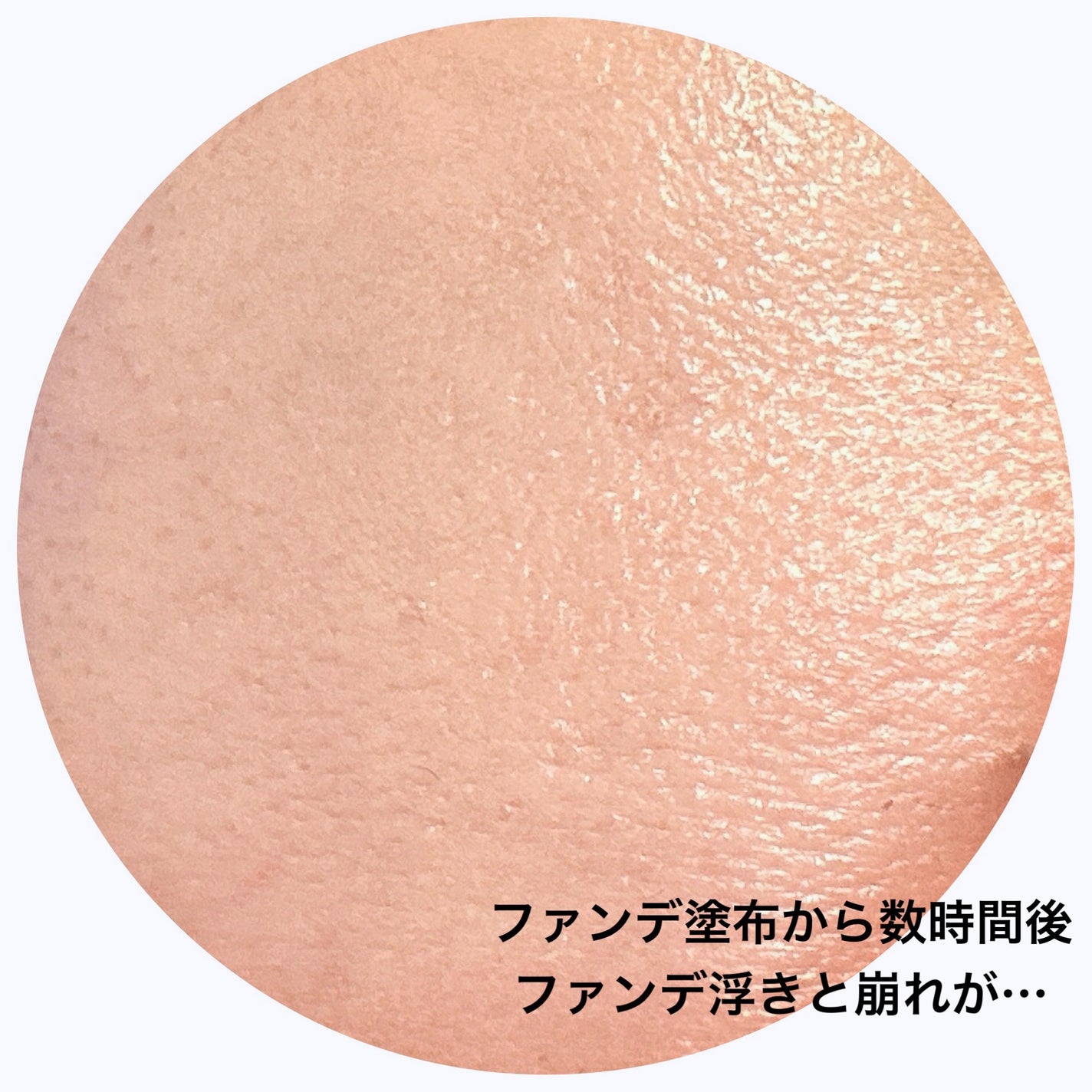 愛されファンデ/b idol/リキッドファンデーションを使ったクチコミ(5枚目)