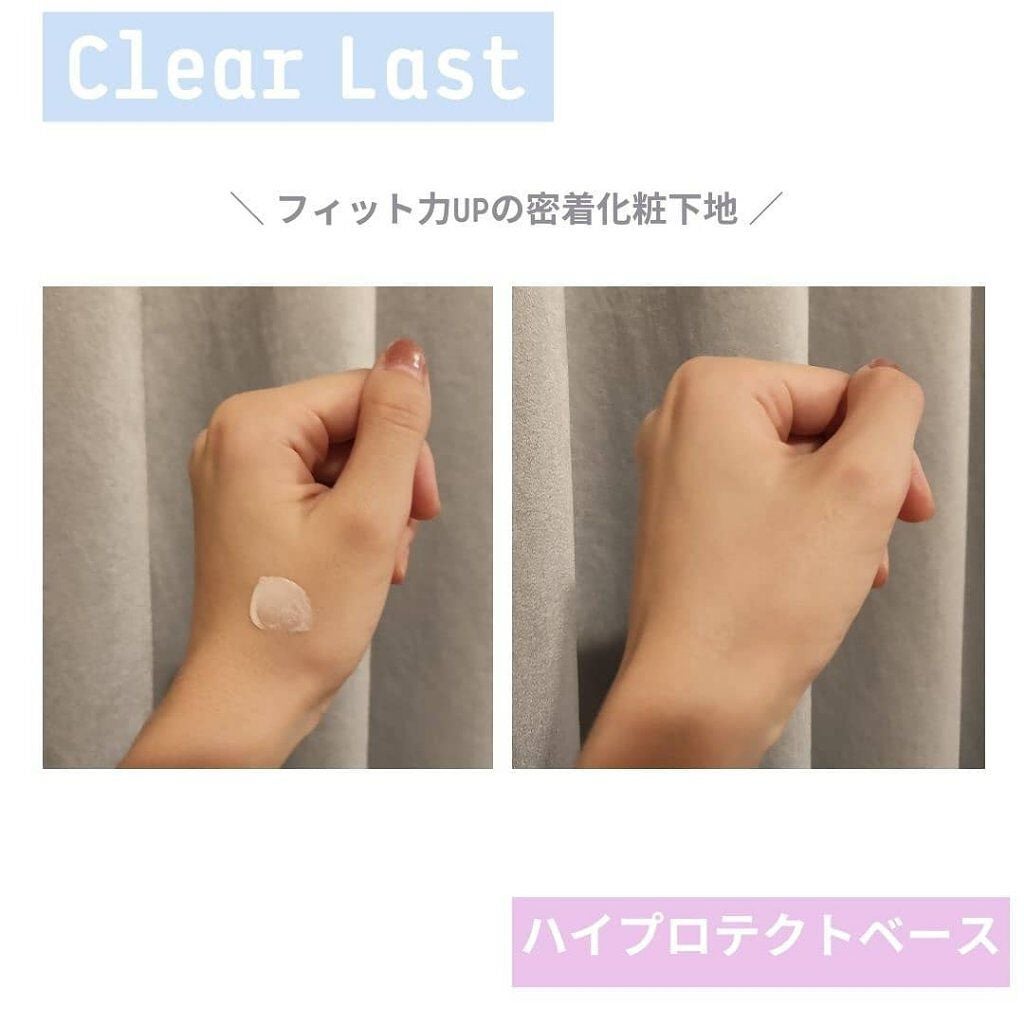 ハイプロテクトベース/クリアラスト/化粧下地を使ったクチコミ(2枚目)