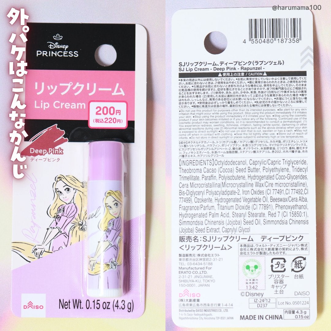 SJリップクリーム/DAISO/リップクリームを使ったクチコミ(6枚目)