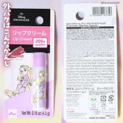 SJリップクリーム/DAISO/リップクリームを使ったクチコミ(6枚目)