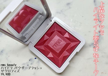 ハイドラパウダーブラッシュ ザクロフィズ/rms beauty/パウダーチークの画像