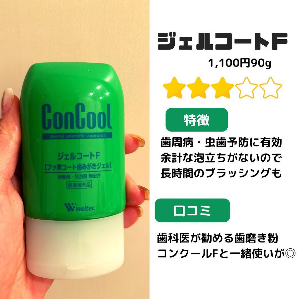 を使ったクチコミ（2枚目）