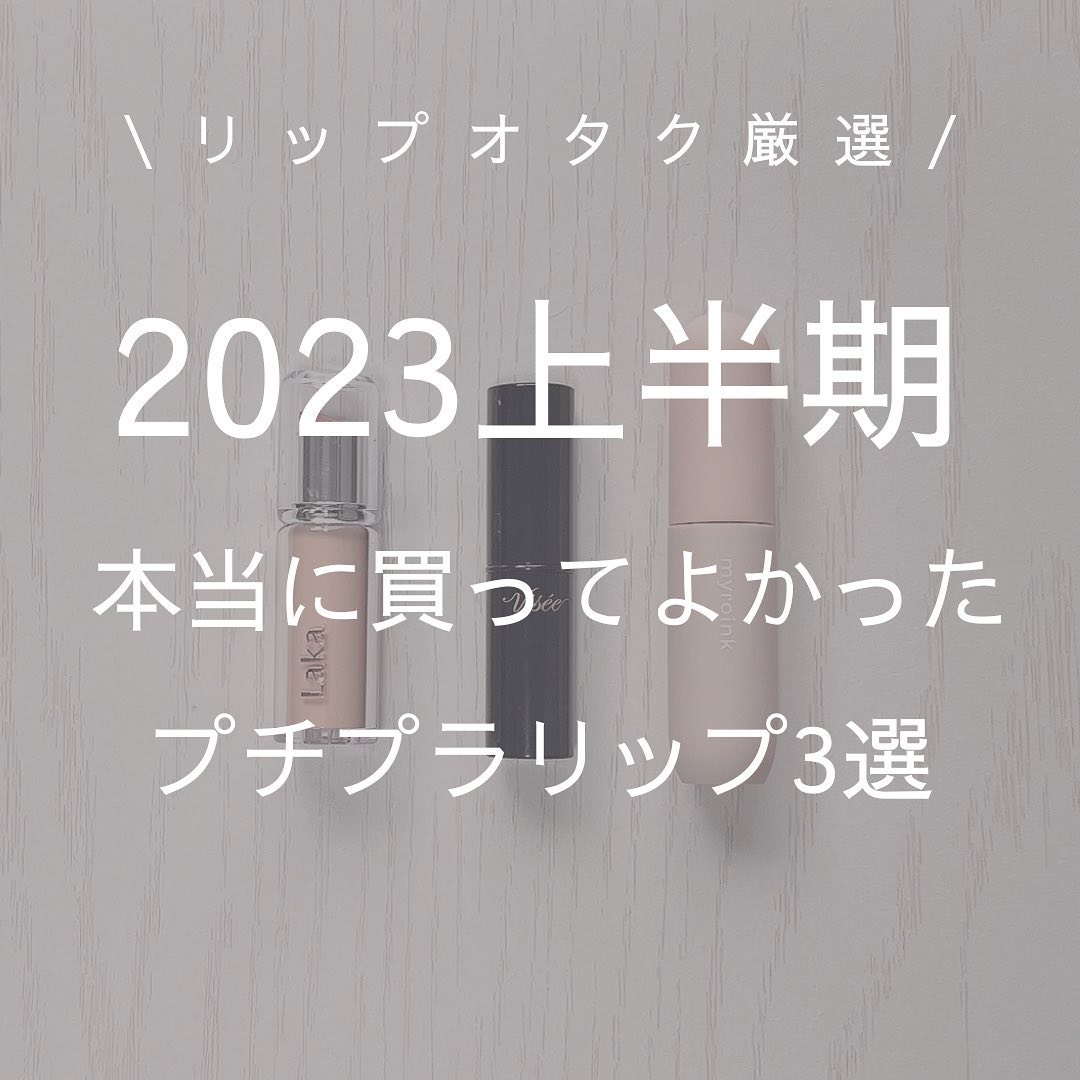 マイカラーフォーミーリップティントN/myroink/リップティントを使ったクチコミ（1枚目）