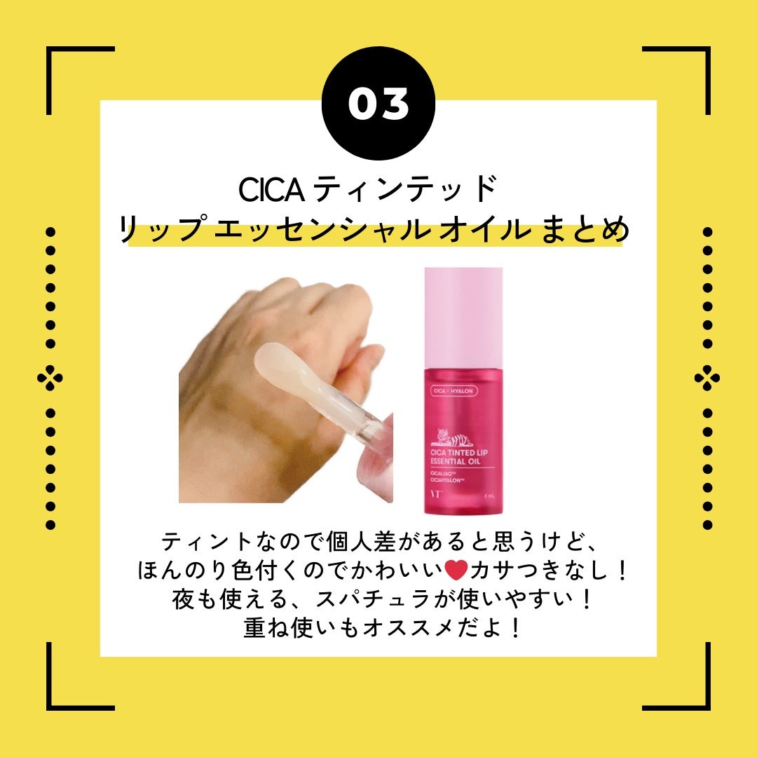 シカ ティンテッド リップ エッセンシャル オイル/VT/リップオイルを使ったクチコミ(4枚目)