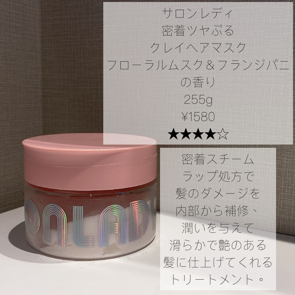 サロンレディ クレンジングクレイシャンプー/SALON LADY/市販シャンプーを使ったクチコミ（3枚目）