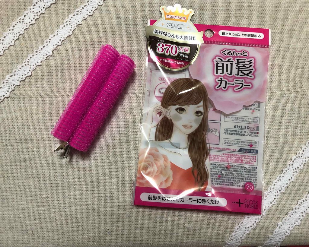 フルリフアリ くるんっと前髪カーラー/STYLE+NOBLE/ヘアケアグッズを使ったクチコミ(2枚目)