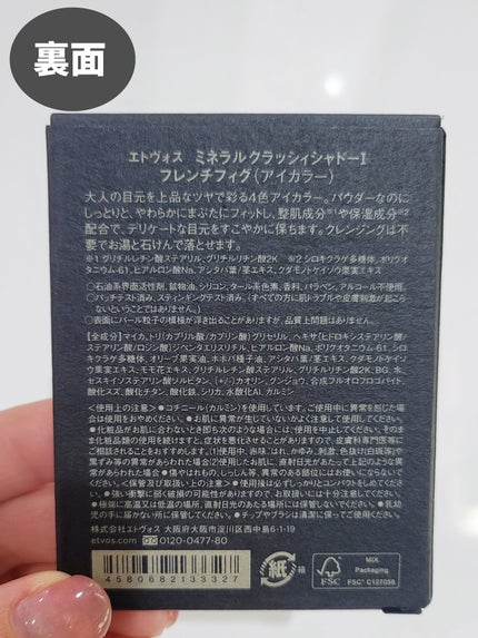 ミネラルクラッシィシャドー/エトヴォス/アイシャドウパレットを使ったクチコミ(3枚目)