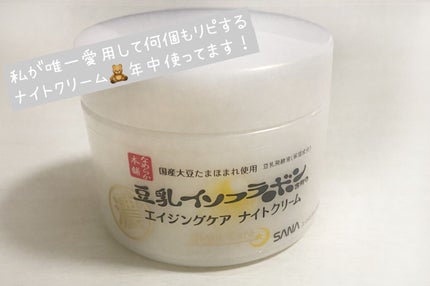 リンクルナイトクリーム/なめらか本舗/フェイスクリームを使ったクチコミ(1枚目)