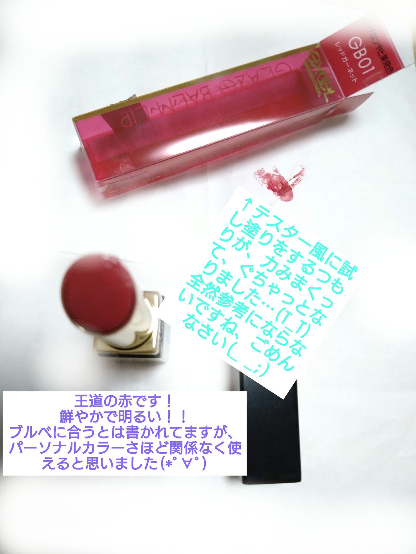 グレイズバームリップ/excel/口紅を使ったクチコミ(3枚目)