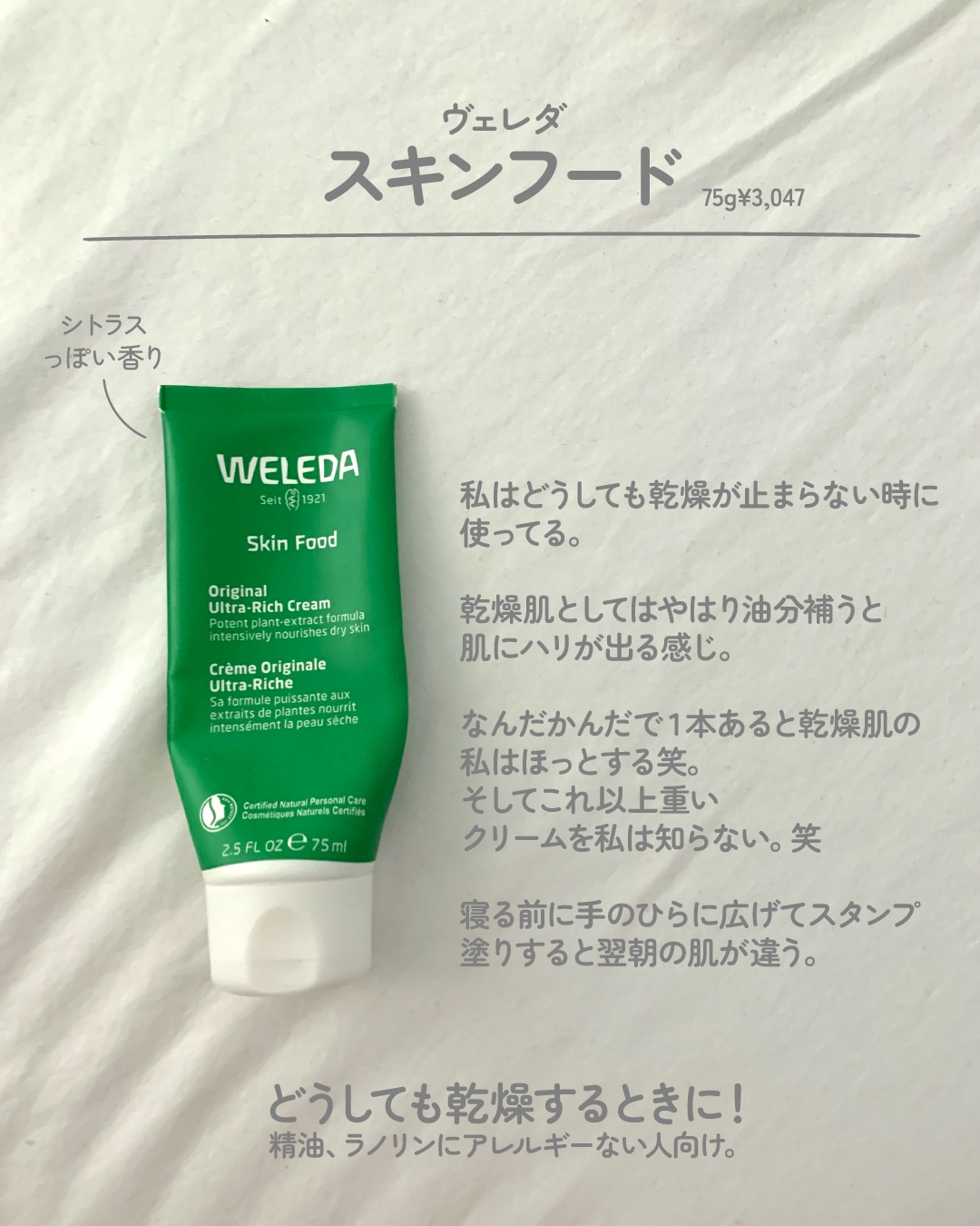 スキンフード  75mL/WELEDA/ボディクリームを使ったクチコミ（3枚目）