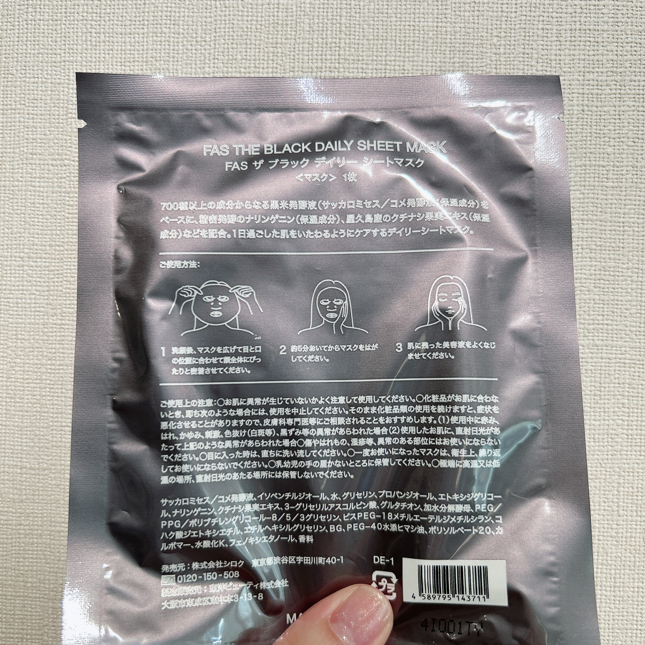 FAS FAS ザ ブラック デイリー シートマスクのクチコミ「FAS ザ ブラック デイリーシートマスク
10枚入り6600円のシートマスクの個包装タイプが.....」（3枚目）