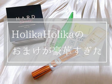 この前のメガ割で、HolikaHolikaの歯ブラシマスカラを買いました⋆⸜ ⚘ ⸝⋆

マスカラしか買ってないのに、
画像のおまけがついてきました😍😍


✎パウチ6種+クッションファンデ（リフィル付