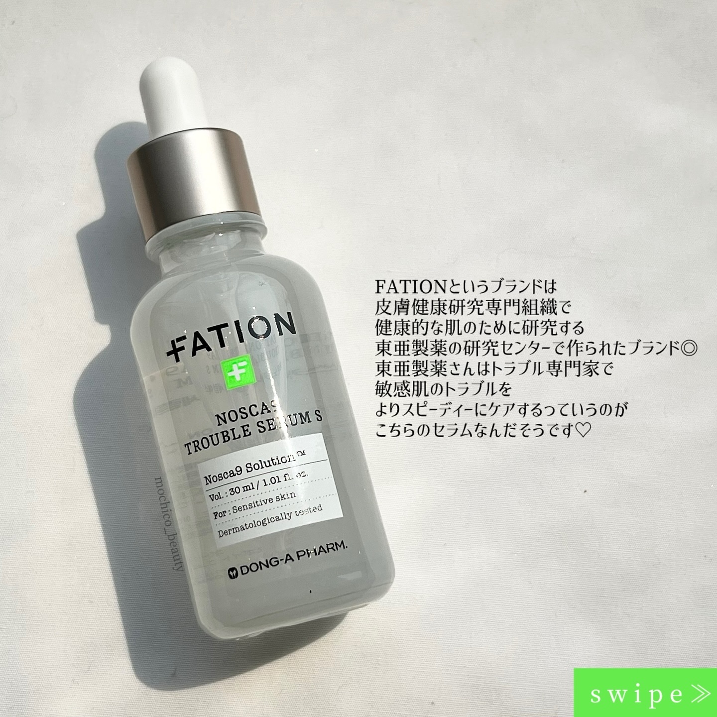 ノスカナイン トラブル セラム/FATION/美容液を使ったクチコミ（2枚目）