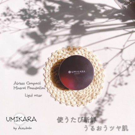 エアレスファンデーション ライトオークル(レフィル・パフ)/UMIKARA/クリーム・エマルジョンファンデーションの画像