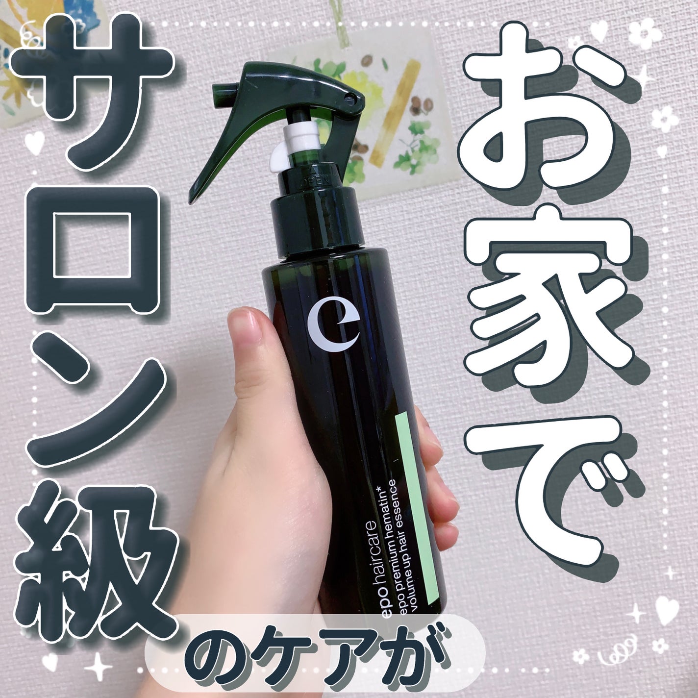 エポプレミアムヘマチン|epoの口コミ - 【サロン級のケアがお家 エポプレミアムヘマチン|epoの口コミ - 【サロン級のケアがお家