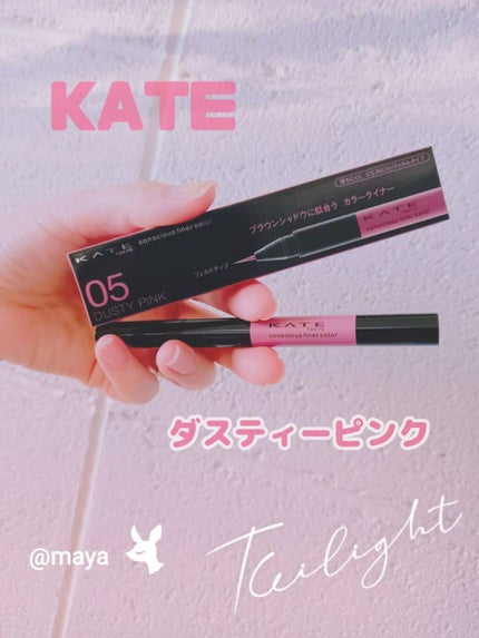 コンシャスライナーカラー/KATE/リキッドアイライナーを使ったクチコミ(1枚目)